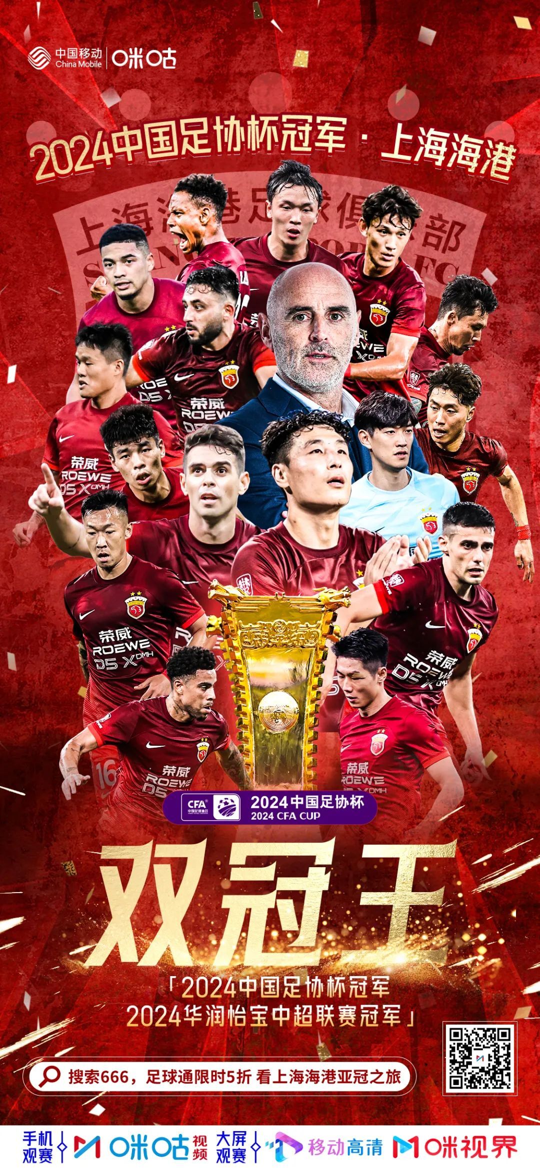 上海上港在场上展现强大实力，夺得胜利