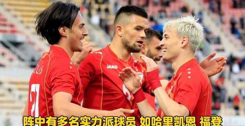 波兰硬仗力克马其顿，欧预赛疯狂对抗持续升级